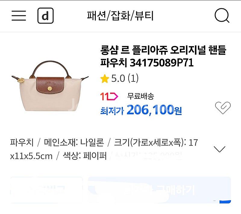 롱샴 르플리아쥬 미니백/ 이세이미야케 팬츠--1