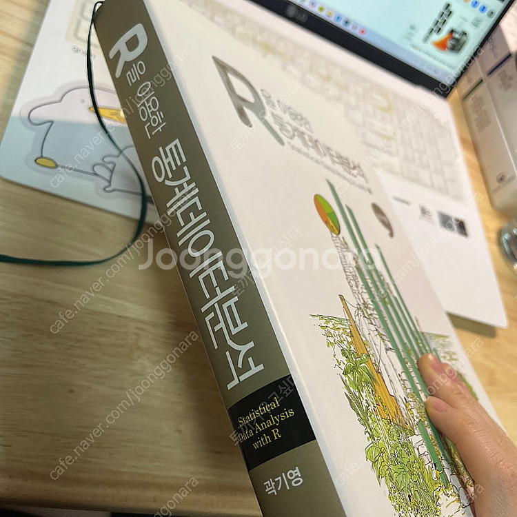 R을 이용한 통계데이터 분석 곽기영--2