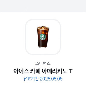 스타벅스 아메리카노 기프티콘 팝니다