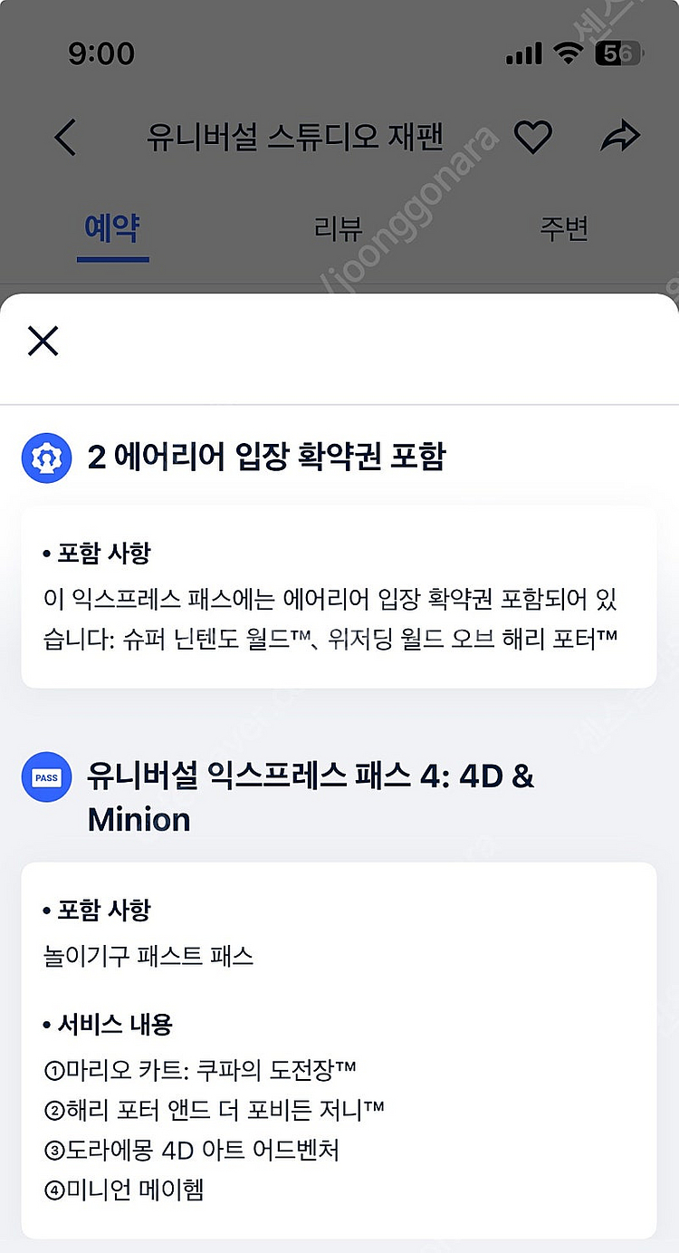 (6월24일) 유니버셜 스튜디오 재팬 익스프레스 4티켓...--0