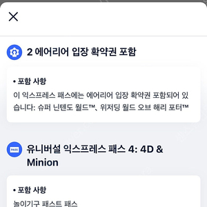(6월24일) 유니버셜 스튜디오 재팬 익스프레스 4티켓 할인 양도합니다