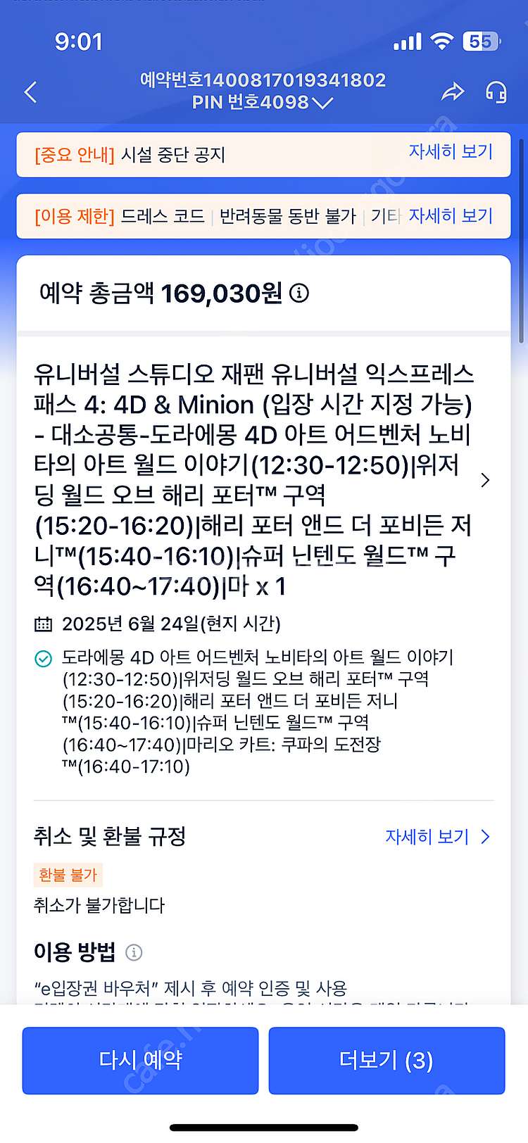 (6월24일) 유니버셜 스튜디오 재팬 익스프레스 4티켓...--1