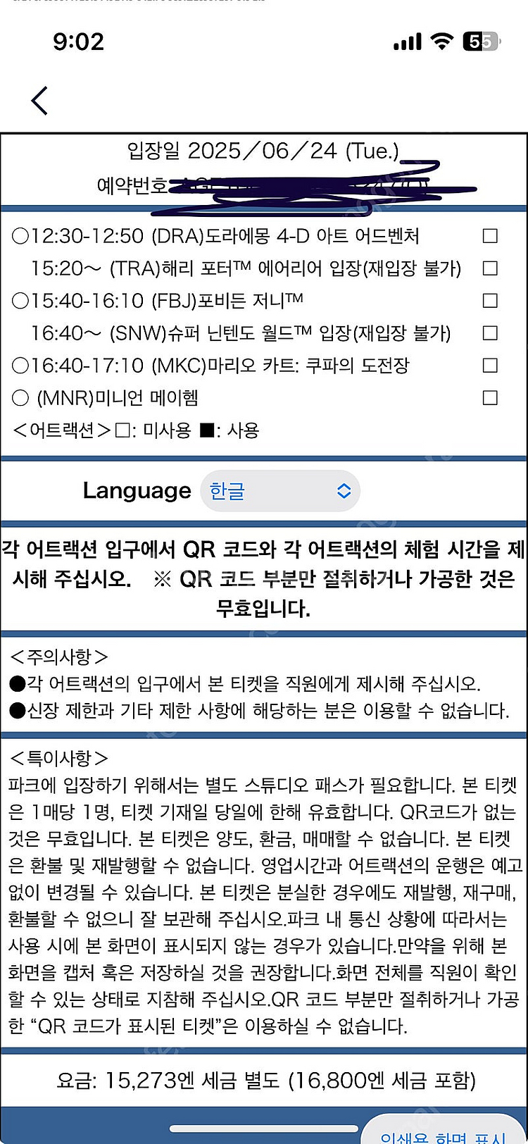 (6월24일) 유니버셜 스튜디오 재팬 익스프레스 4티켓...--2