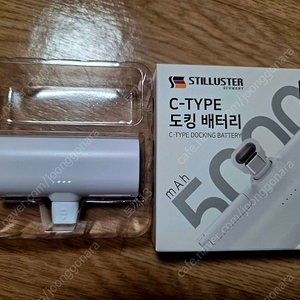 (새상품)휴대용 슈틸루스터 미니 도킹형 보조배터리 5000mAh 1만원에 판매합니다