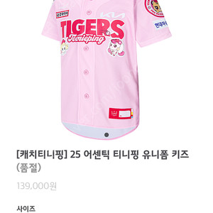 기아타이거즈 25 어센틱 티니핑 유니폼 키즈 7세 판매합니다