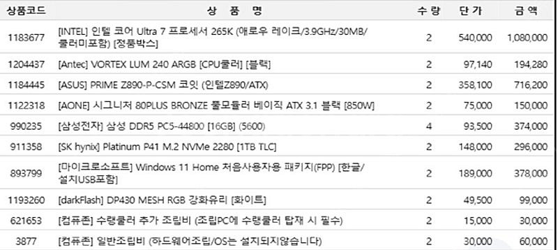 [미개봉] 본체 울트라 7 265K / Z890 / DDR5 32GB / M.2 SSD 1TB--2