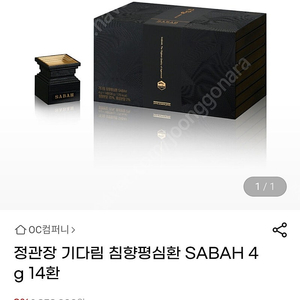 기다림 침향평심환 SABAH
