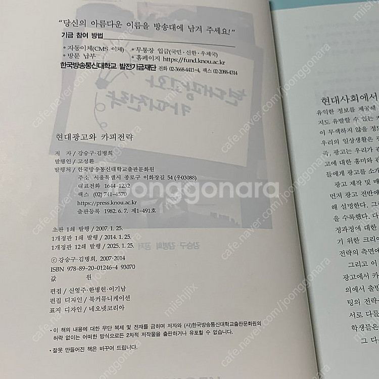 현대광고와 카피전략 (방송통신대 교재)--1