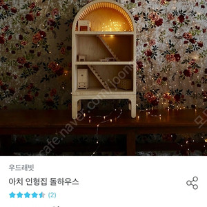 우드래빗 인형의집