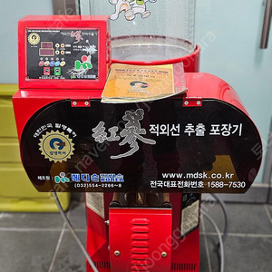 메디슨 홍삼 추출기 1구