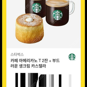 스타벅스 카페 아메리카노 T2잔 +부드 러운 생크림 카스텔라 1매 12000원