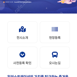 최저가로판매)) 코엑스 서일코 서울일러스트코리아 모바일
