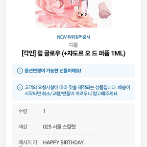 디올 립글로우 (카카오톡 선물하기 무료배송)
