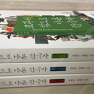 교과서 밖으로 나온 한국사 전 권(선사~고려, 조선, 근현대)