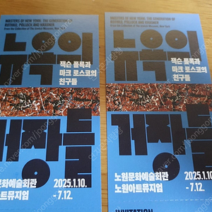 뉴욕의 거장들 잭슨 폴록과 마크 로스코의 친구들 팝니다