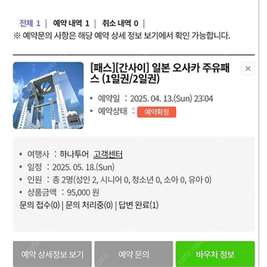 오사카 주유패스 2일권 2장