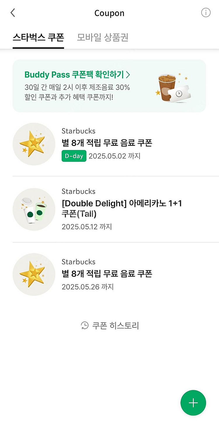 스벅 아메쿠폰 오늘까지--0