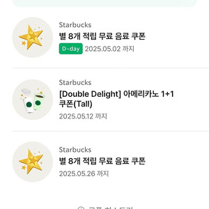 스벅 아메쿠폰 오늘까지