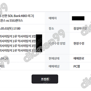 통로석 엘지트윈스 vs SSG랜더스 5월 3일 토요일 1루 익사이팅석 2연석 4연석