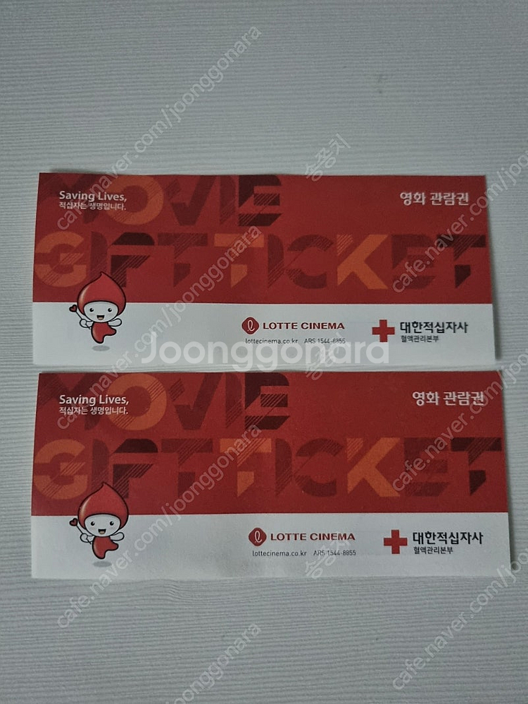 롯데시네마 2매--0