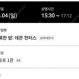 롯데시네마 영등포 거룩한 밤 무대인사 5.4(일)15:30(2매)