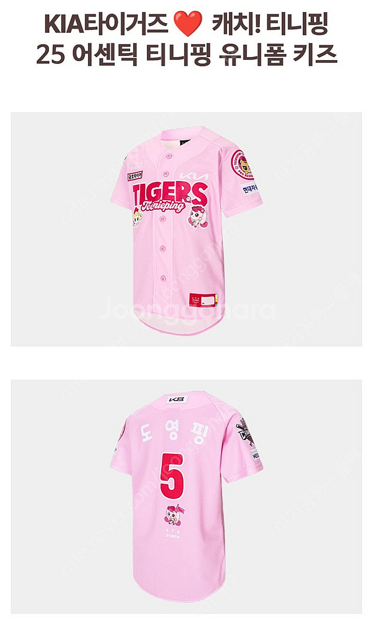 KIA 기아 타이거즈 티니핑 키즈 유니폼 - 김도영 마...--0