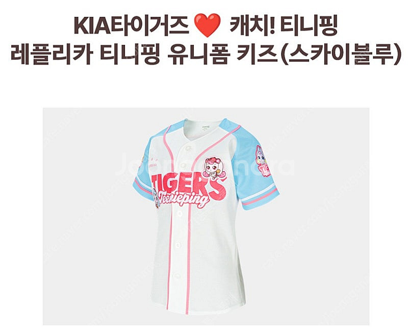 KIA 기아 타이거즈 티니핑 키즈 유니폼 - 김도영 마...--1