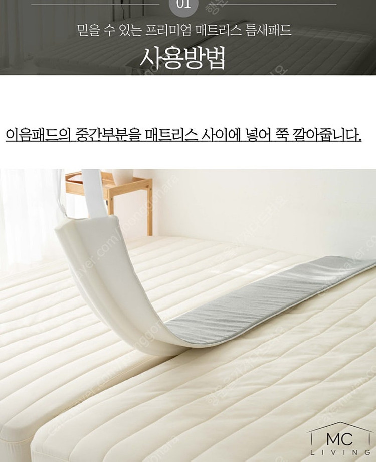 매트리스 침대 틈새쿠션 이미지
