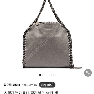 스텔라맥카트니 팔라벨라 숄더 백
