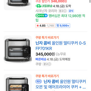 새상품 닌자 올인원 멀티쿠커 오븐+에프 택포 25만원