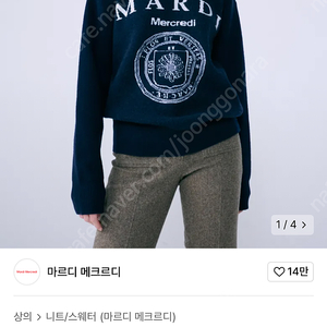 마르디메크르디 캐시미어 니트 새상품