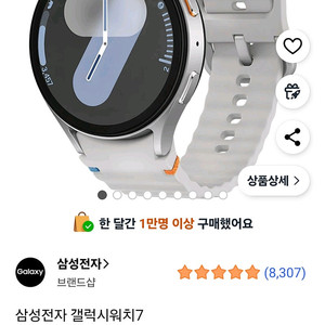 갤럭시워치7 실버 44mm 팝니다(미개봉)