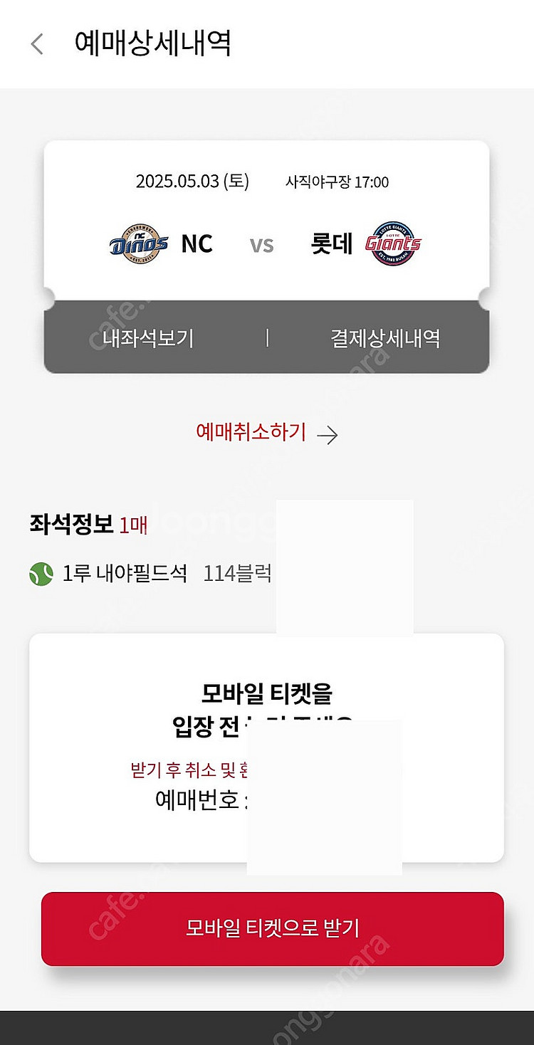 롯데자이언츠(vsNC) 5/3 114구역 1좌석--0