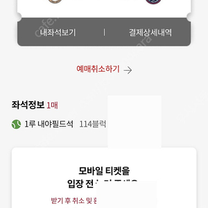 롯데자이언츠(vsNC) 5/3 114구역 1좌석