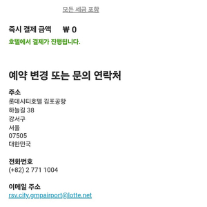 김포롯데시티호텔 숙박(5/4~5/5,1박,2인조식포함)