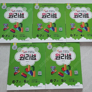 원리셈 6,7세용 2권~6권