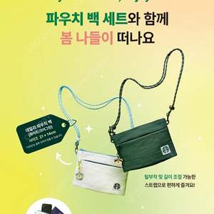 스타벅스 데일리백 파우치 그린 그린