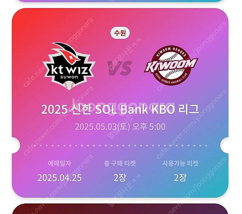KT vs SSG 5월 (일(토) 3루 테이블석 정말 ...--0