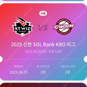 KT vs SSG 5월 (일(토) 3루 테이블석 정말 좋은자리 정가양도 합니다.