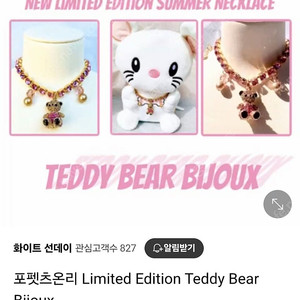 (양도🤎) 포펫츠온리 리미티드 곰돌이 목걸이