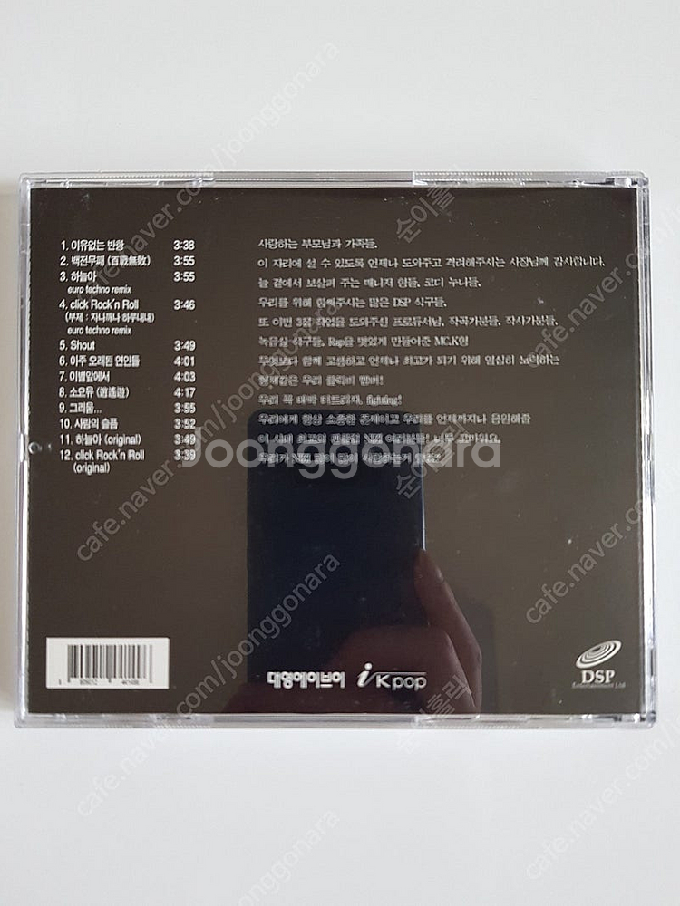 음악cd 클릭비(Click-B) 3집 4집--2