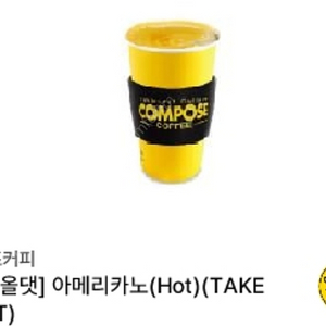 컴포즈커피 핫 아메리카노 3개 (테이크아웃)