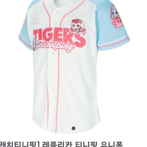 기아타이거즈 티니핑 레플리카 스카이블루 유니폼 100