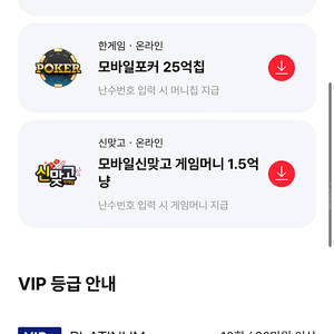 페이코 vip 한게임 포커 25억칩 + 신맞고 1.5억냥 2세트