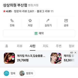 부산상상의원 서면점 mpl 3부위 2회(핏아님) 1회체험도 가능 합법적 양도임 바디측정함