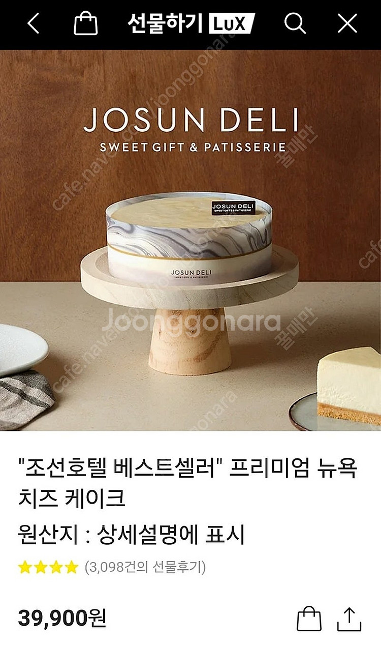 조선호텔 뉴욕 치즈 케이크 새상품 택배배송--0