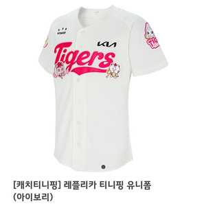 기아 티니핑 레플리카 아이보리 유니폼 105