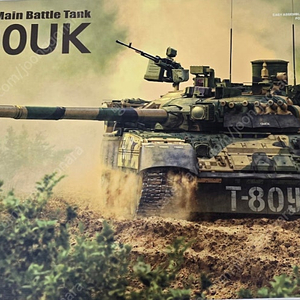 t-80uk t-14 밀리터리 프라모델 팝니다
