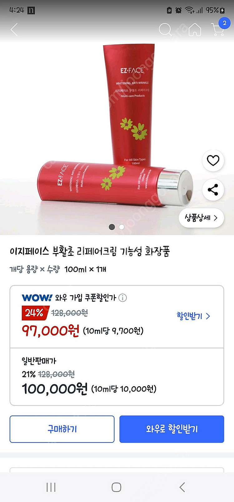 이지페이스 부활초 리페어크림--2