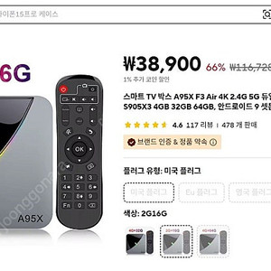 안드로이드 셋톱박스(A95X F3 AIR 2GB/16GB) + 에어마우스 리모컨